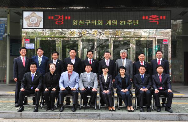 양천구의회 개원 21주년 기념 촬영 대표이미지