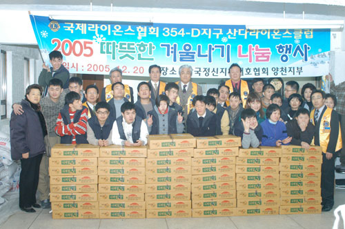 2005년 따뜻한 겨울나기 나눔행사 장애우와 함께 대표이미지