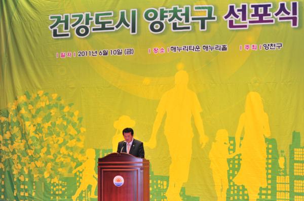 건강도시 비전선포식 대표이미지