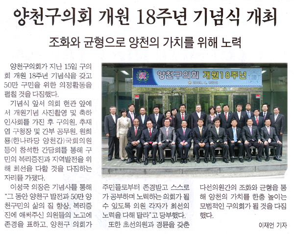 서울강서신문 2면
양천구의회 개원 18주년 기념식 개최 대표이미지