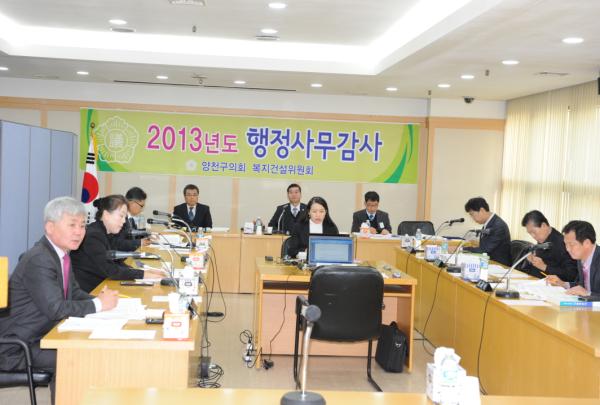 2013년 행정사무감사 대표이미지
