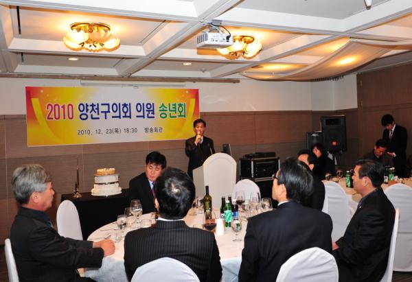 2010 양천구의회 현직의원 송년 간담회 대표이미지