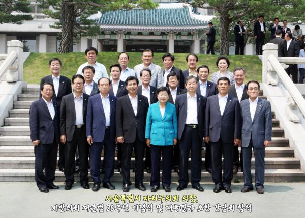 서울특별시 자치구의회의장 청와대 오찬 기념사진 대표이미지