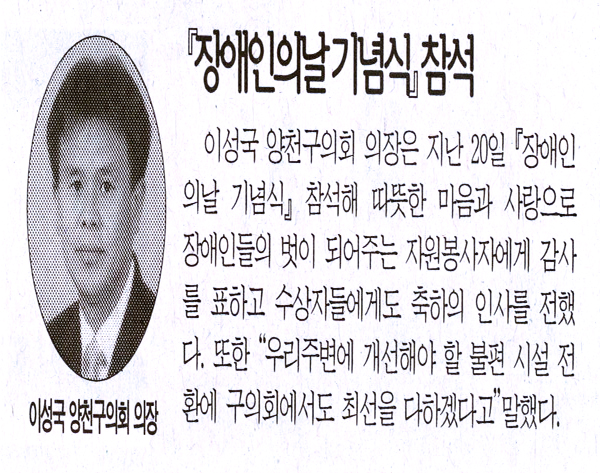 이성국 양천구의회 의장 