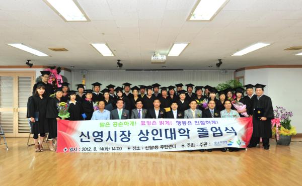 신영시장 상인대학 졸업식 기념 대표이미지