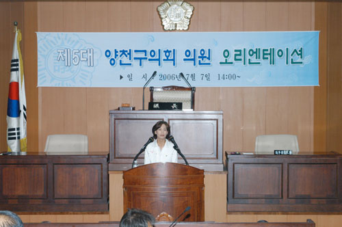 2006년 7월 7일 양천구의회 본회의장 의원 오리엔테이션에서 인사말 대표이미지