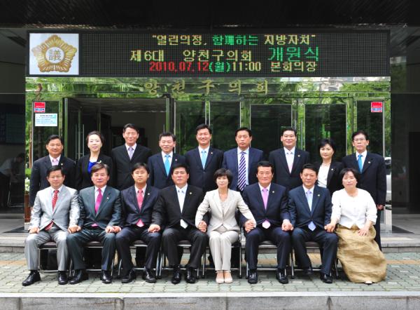 제6대 양천구의회 개원식 단체촬영 모습 대표이미지