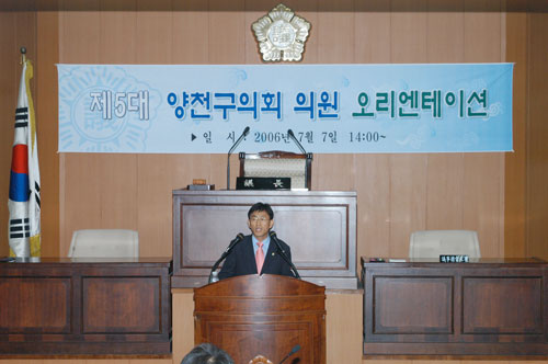 2006년 7월 7일 양천구의회 본회의장 의원 오리엔테이션에서 인사말 대표이미지