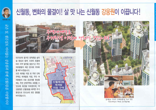 신월동 재개발 지정  대표이미지