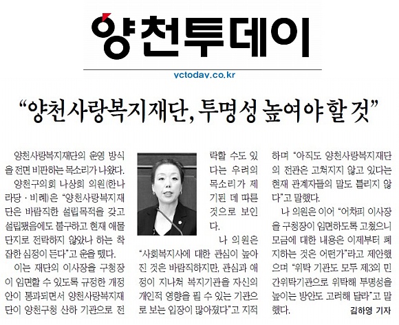 양천사랑복지재단, 투명성 높여야 대표이미지
