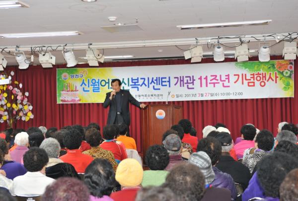 신월어르신복지센터 개관 11주년 기념식 대표이미지