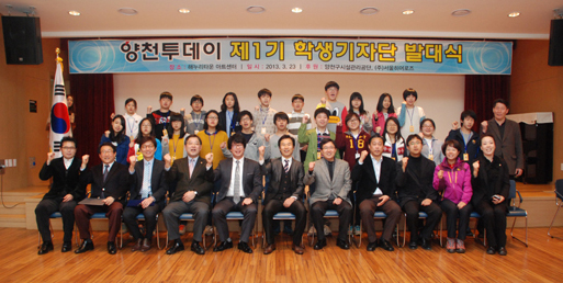 양천투데이 제1기 학생기자단 발대식 대표이미지