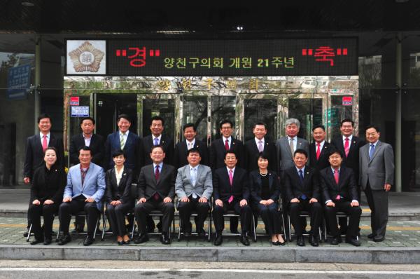 양천구의회 개원 21주년 기념 촬영 대표이미지
