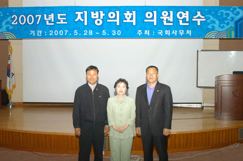 2007년도 지방의회 의원 국회연수 교육 대표이미지