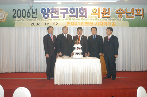 2006년도 양천구의
회 송년회장 모습 대표이미지