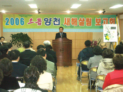 2006년 으뜸양천 새해살림보고회 대표이미지