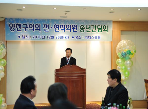 양천구의회 전현직의원 송년 간담회 개최 대표이미지
