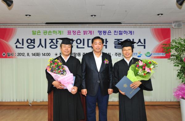 신영시장 상인대학 졸업식 기념 대표이미지