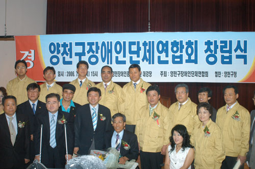 양천구 장애인단체 연합회 창립식장에서  대표이미지