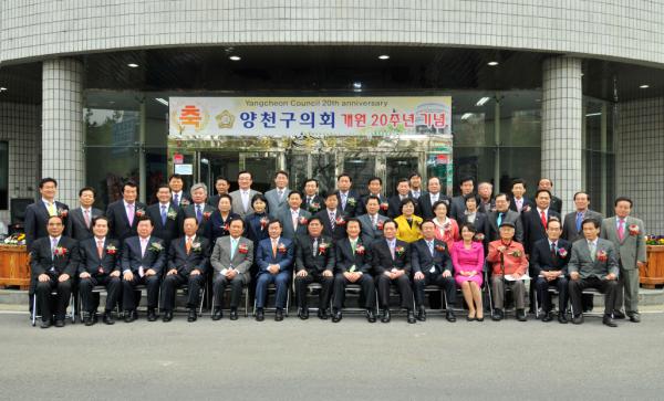 양천구의회 개원 20주년 기념식 개최 대표이미지