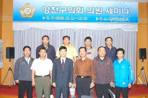 양천구의회 의원 세미나를 마치면서
 대표이미지
