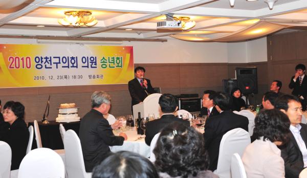 2010 양천구의회 현직의원 송년 간담회 대표이미지