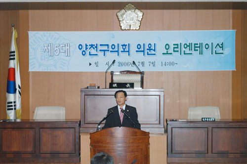 2006년 7월 7일 양천구의회 본회의장 의원 오리엔테이션에서 인사말 대표이미지