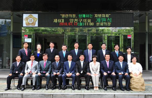 제6대 양천구의회 개원식 단체촬영 모습 대표이미지