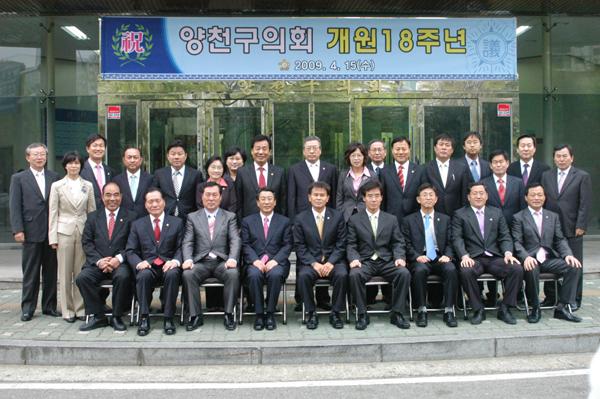 양천구의회 개원 18주년 기념 사진촬영 대표이미지