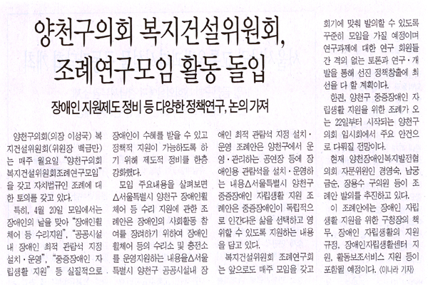 서울남부신문(8면), 아시아일보(8면)
양천구의회 복지건설위원회 조례연구모임 활동 대표이미지