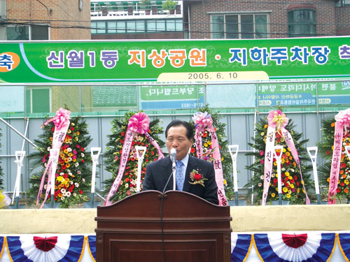 신월1동 지상공원·지하주차장 착공식 대표이미지