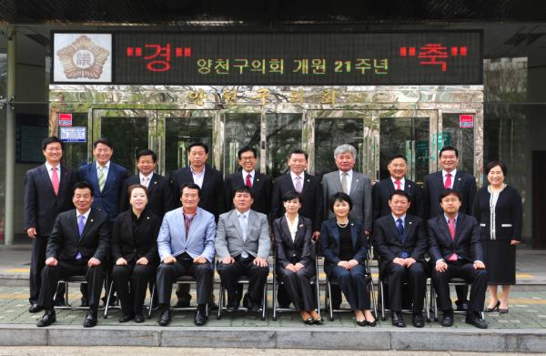 21주년 양천구의회 개원기념일 대표이미지