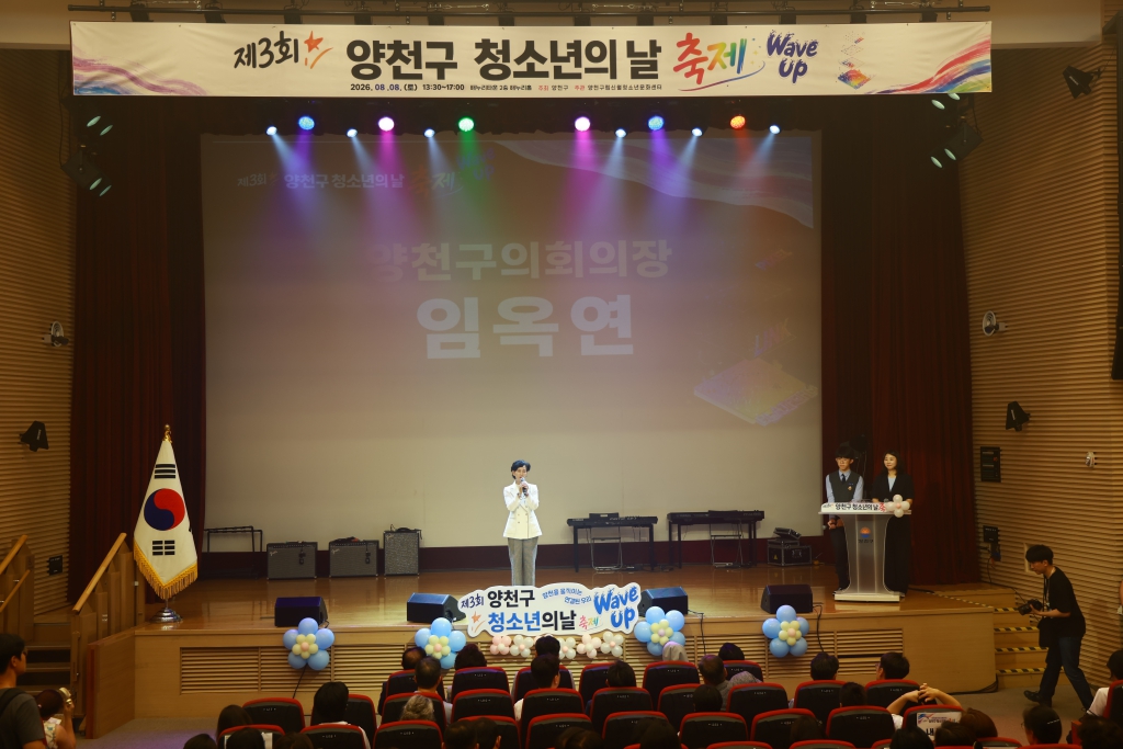 제3회 양천구 청소년의 날 이미지(7)