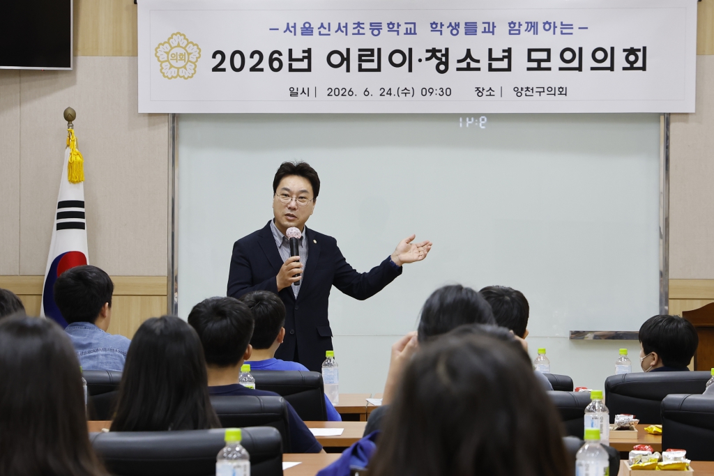 2026년 양천구의회 어린이, 청소년 모의의회 - 신서초 이미지(8)