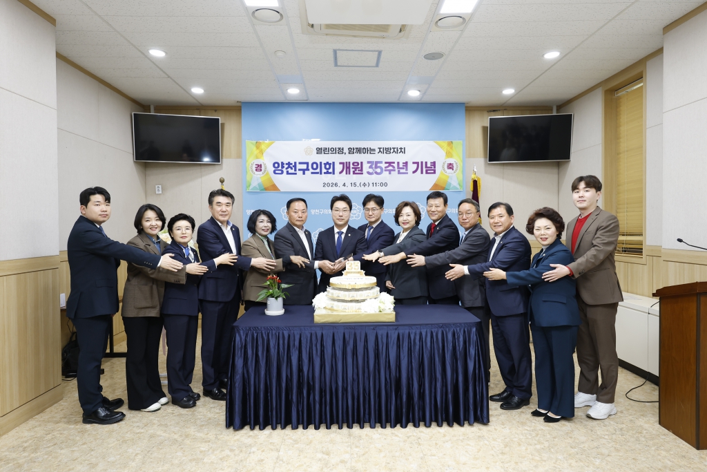 양천구의회 개원 35주년 기념식 이미지(2)