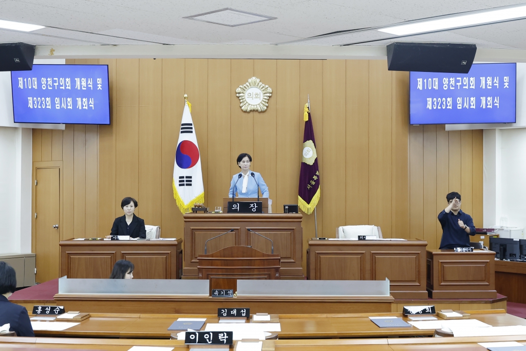 제323회 임시회 제1차 본회의 이미지(1)