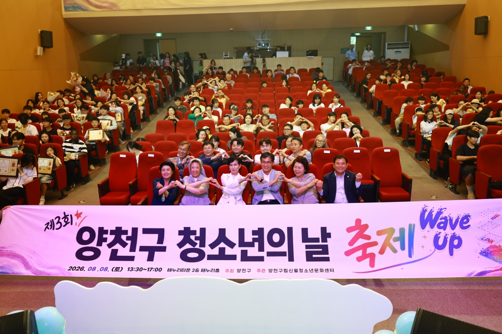 제3회 양천구 청소년의 날 이미지(2)