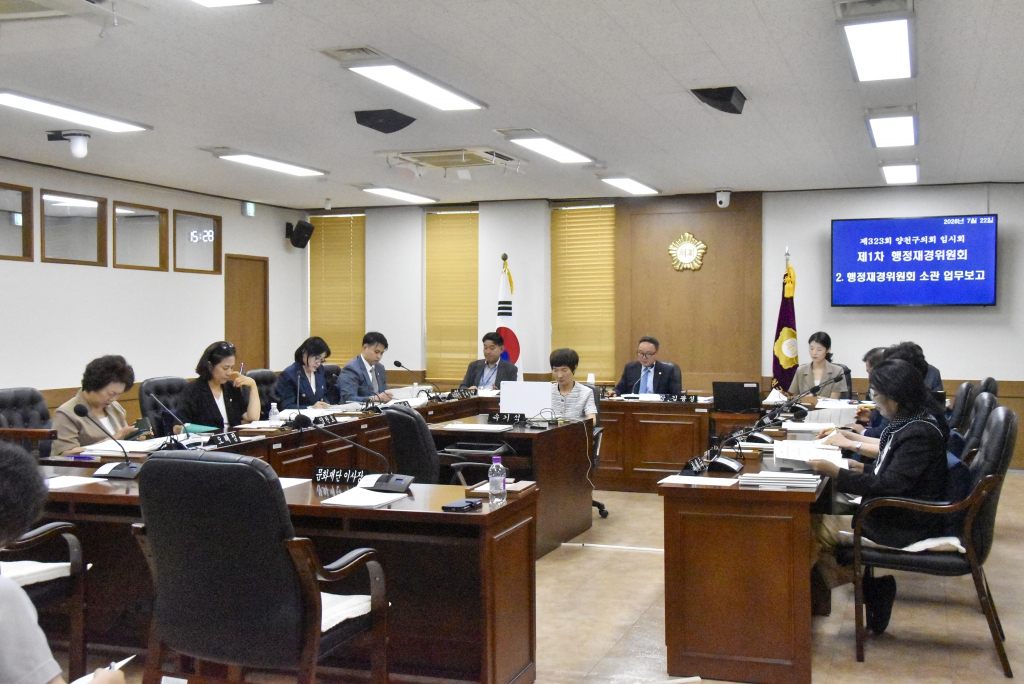 제323회 임시회 행정재경위원회 이미지(1)