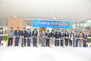 양서중 햇살관 개관식 대표이미지