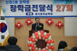 신정3동 장학금전달식 대표이미지