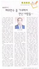 2007년 2월 27일 서울남부신문(8면)

해외여행 기고문 대표이미지