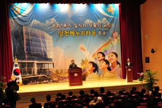 양천 해누리타운 준공식 대표이미지