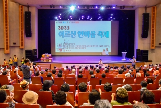 2023 어르신 한마음 축제 대표이미지