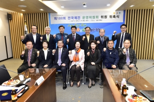 제100회 전국체전 운영위원회 위원 위촉식 대표이미지