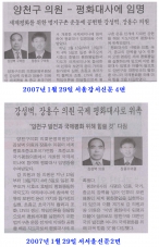 평화대사 임명 신문기사 대표이미지