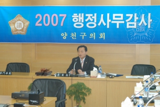 2007년도 행정사무감사 진행하는 모습 대표이미지