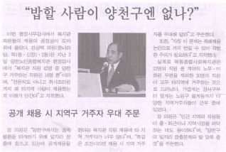 2008년 12월 8일 양천신문 보도내용 대표이미지