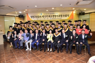 양천구상공회 제13기 최고경영자과정 수료식 대표이미지