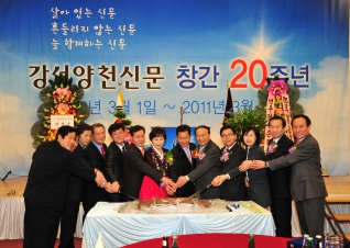 강서양천신문 창간20주년 기념식 대표이미지