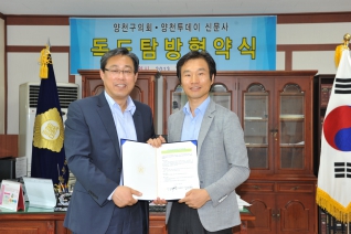 양천투데이 독도탐방 협약 대표이미지